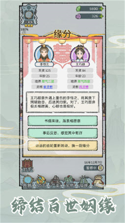 修仙世家模拟器安卓版截图