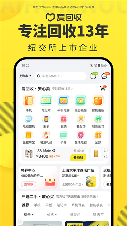 爱回收安卓版截图