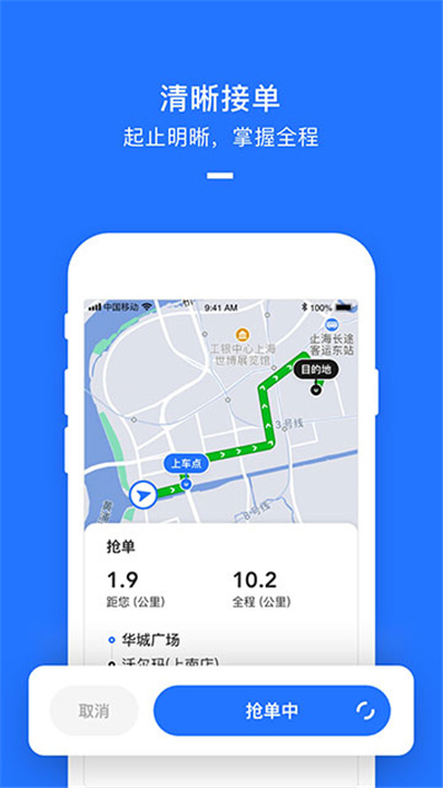 美团打车司机端截图