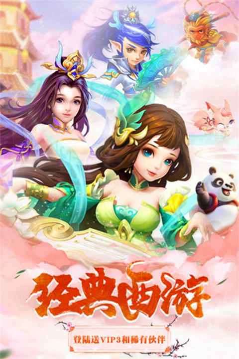 西游除妖手机版截图