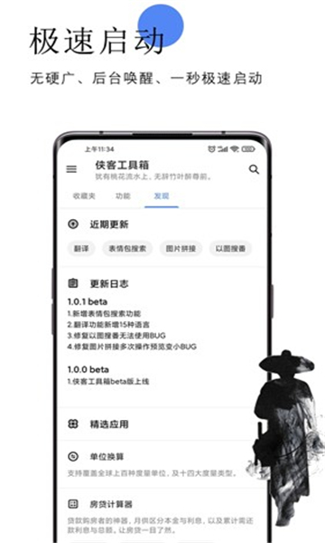 侠客工具箱手机版截图