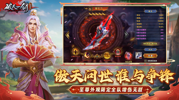 破天一剑官方正版截图