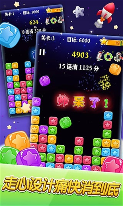 消灭星星官方正版截图