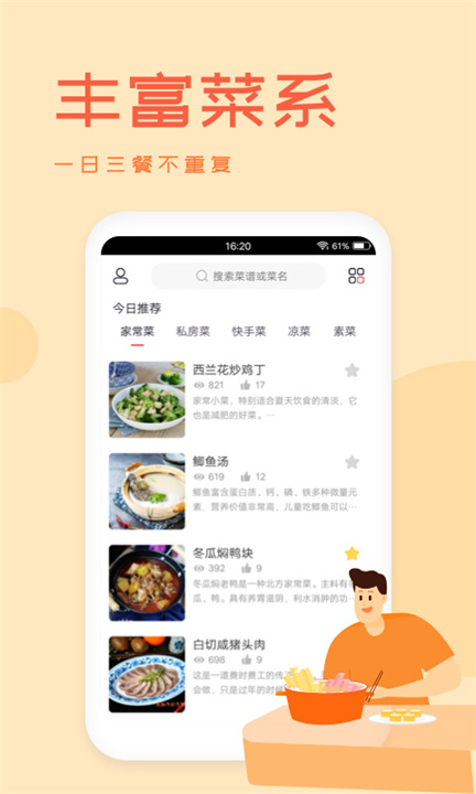 外婆菜谱安卓版截图