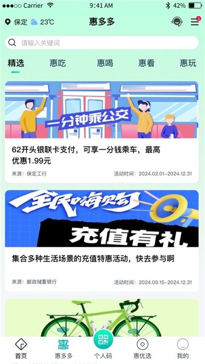 惠保定截图