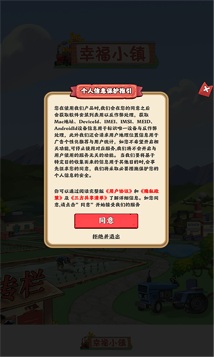 幸福小镇单机版截图