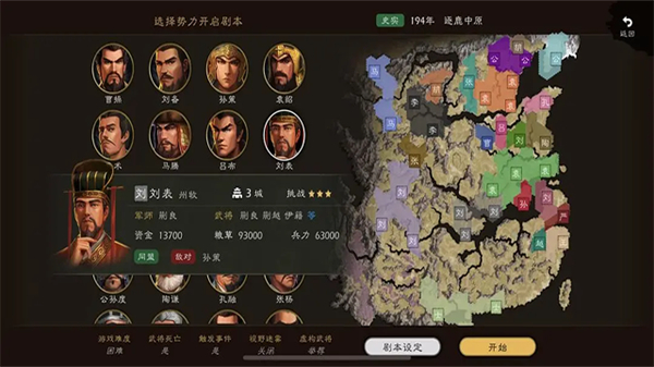 逐鹿策略手游截图