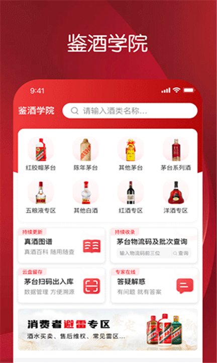 真酒网手机版下载截图