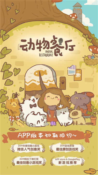 动物餐厅单机版截图