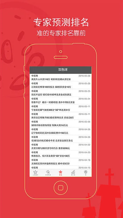 奖多多彩票网软件截图