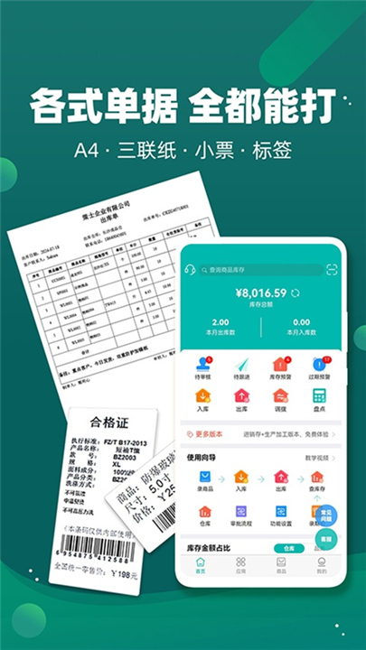 智能云仓库存管理截图