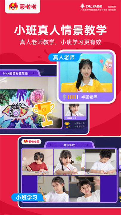 画啦啦美术课堂最新版截图