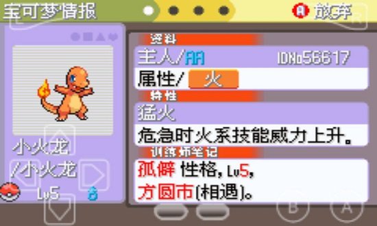 口袋妖怪白金光(附攻略)截图