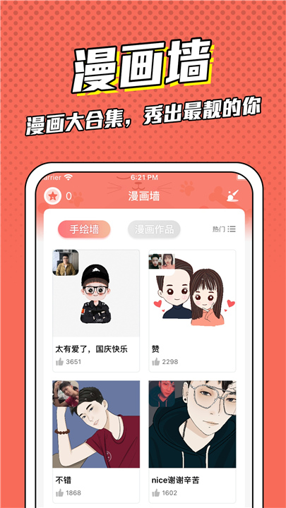 漫画脸截图