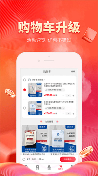 涂多多截图