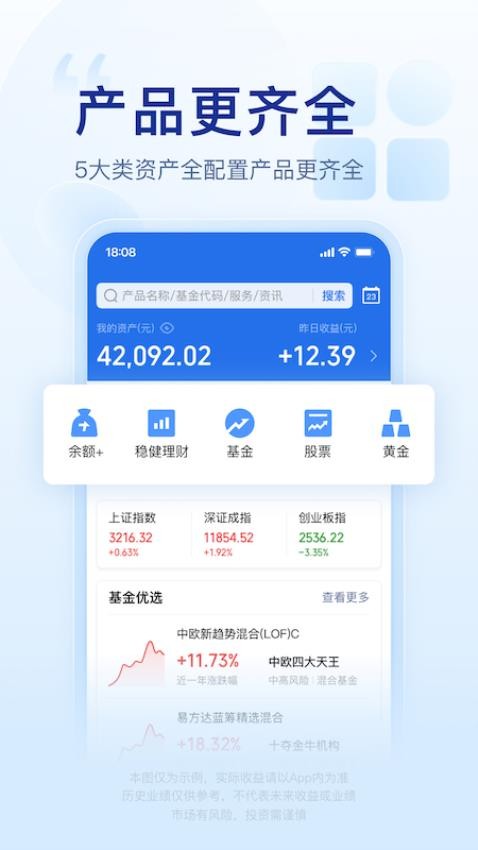 腾讯理财通app截图