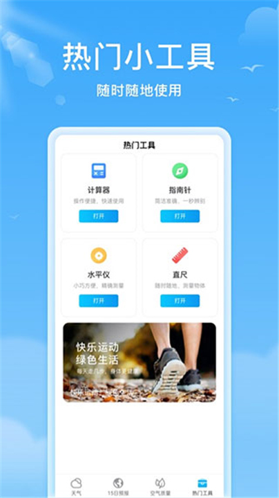 熊猫天气预测截图