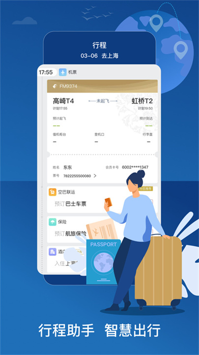 东方航空手机版截图