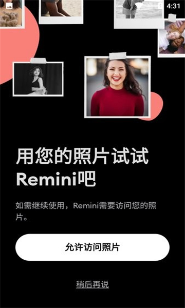 remini照片修复截图