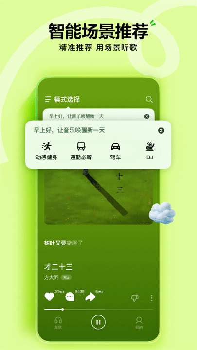 汽水音乐截图