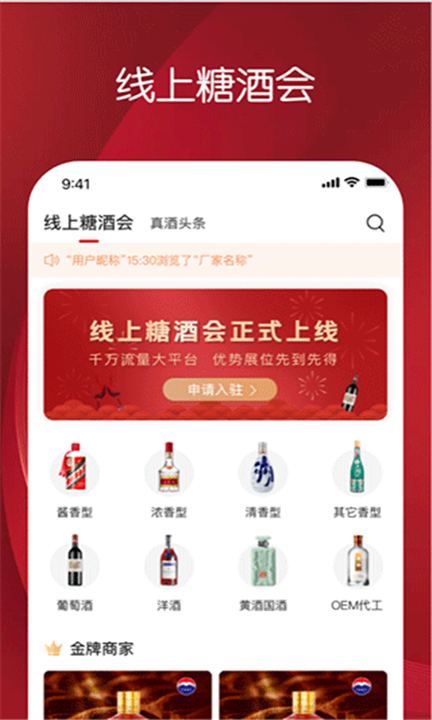 真酒网手机版下载截图