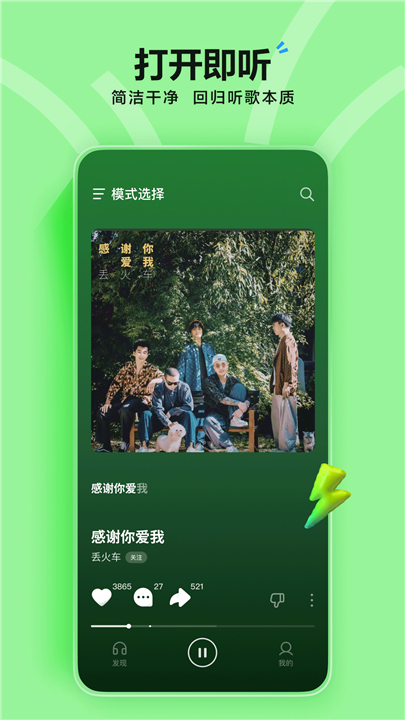 汽水音乐车机版截图