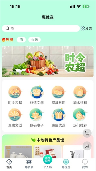 惠保定截图