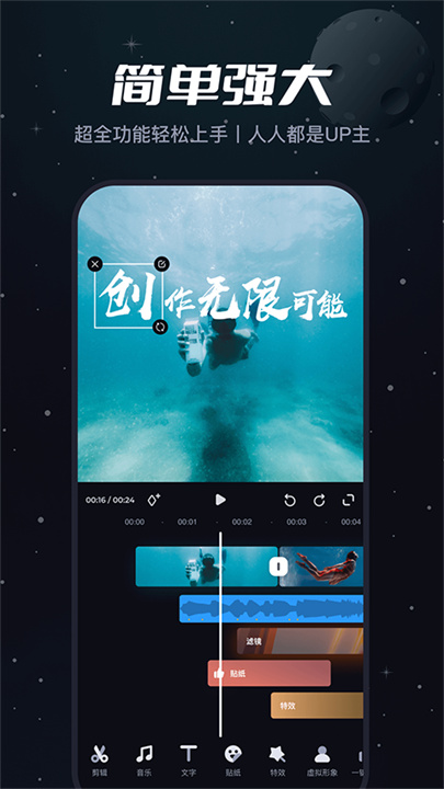 必剪App截图