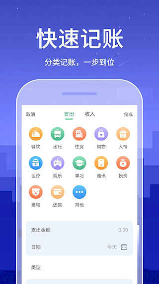 口袋账本截图
