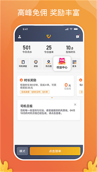 风韵出行司机端APP截图