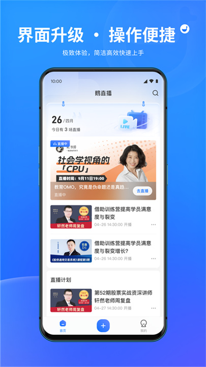 鹅直播截图