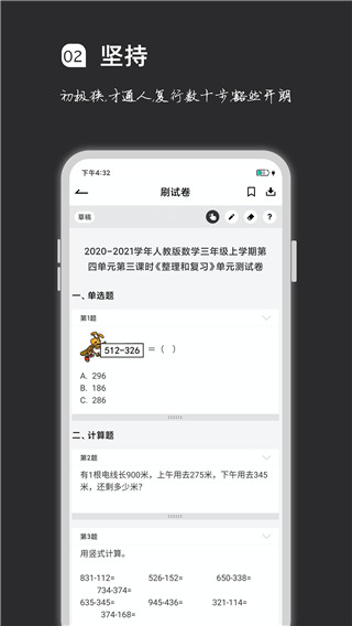 疯狂刷题手机版截图