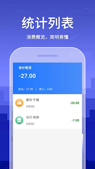 口袋账本截图