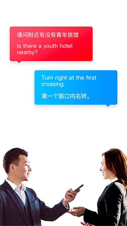讯飞翻译软件截图
