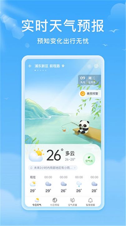 熊猫天气预测截图