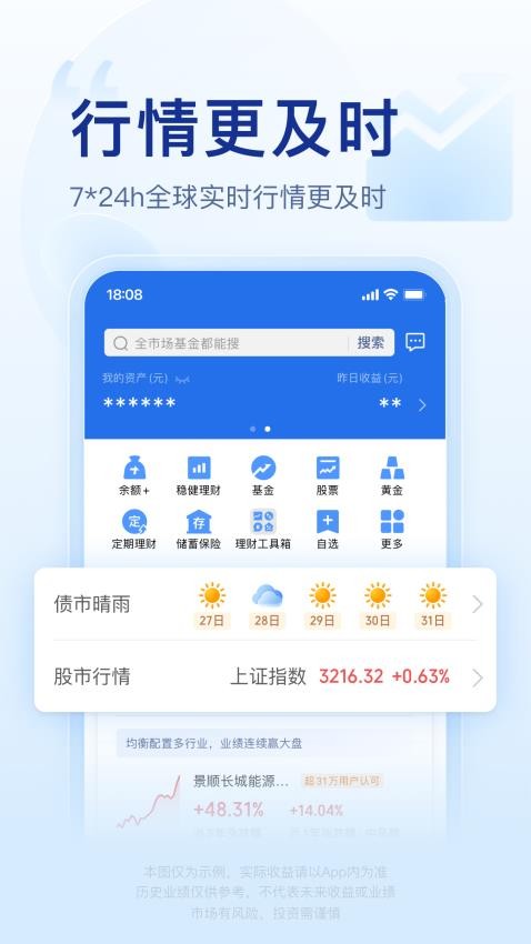 腾讯理财通app截图