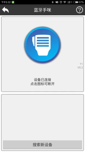 滔滔对讲app手机版截图