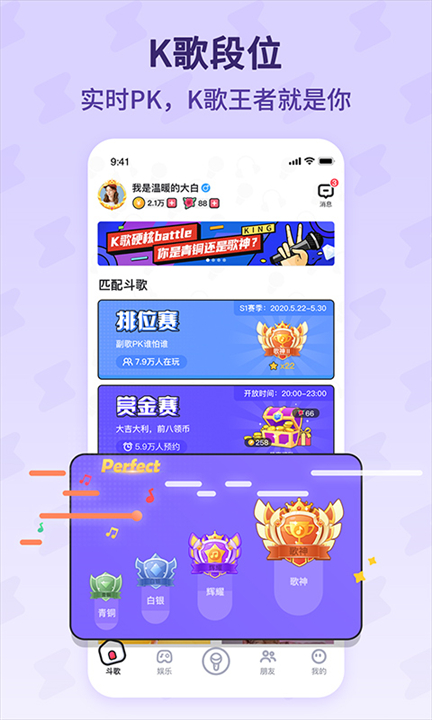酷狗唱唱斗歌版截图