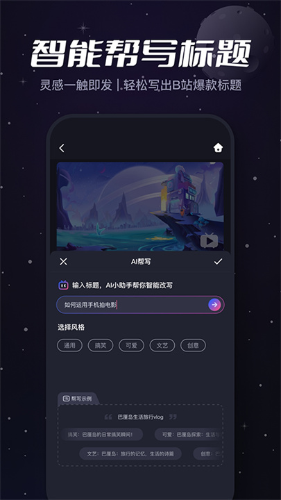 必剪App截图