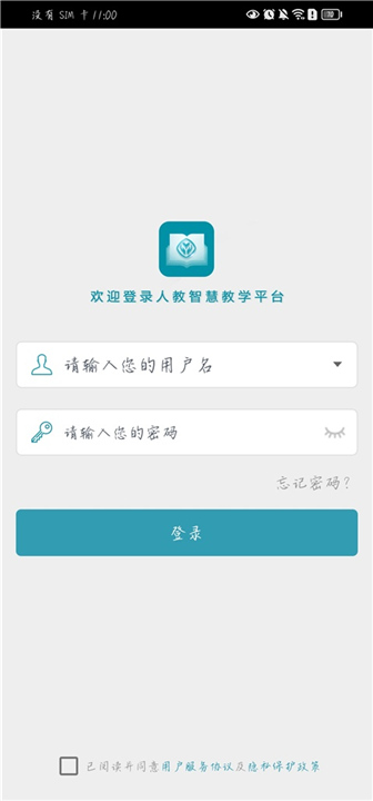 人教智慧教学平台截图