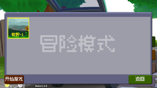 植物戴夫大战僵尸截图