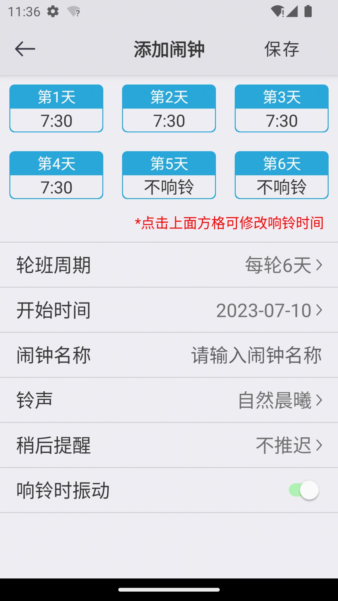 万能闹钟绿色版下载安装截图