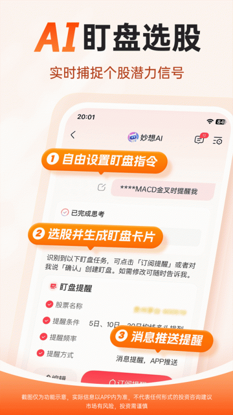 财经股票头条官方版截图