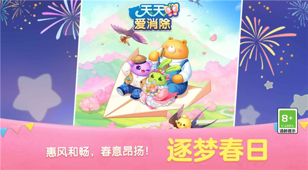 天天爱消除单机版截图