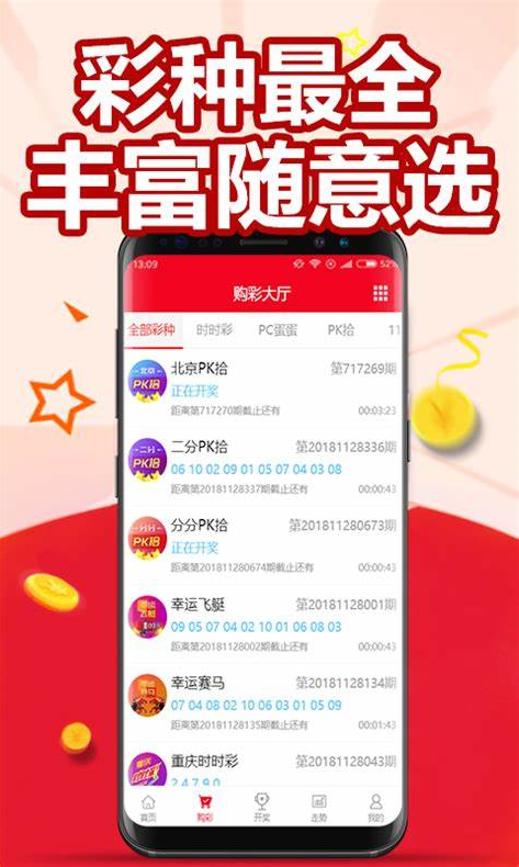 如意彩APP截图