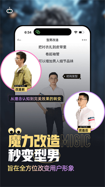 男衣邦穿衣搭配安卓版截图
