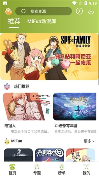 MiFun动漫截图