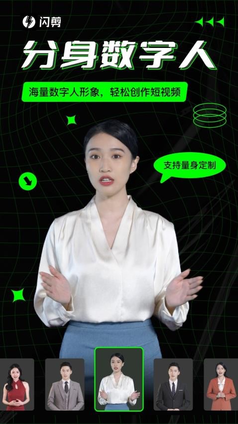 闪剪AI软件截图