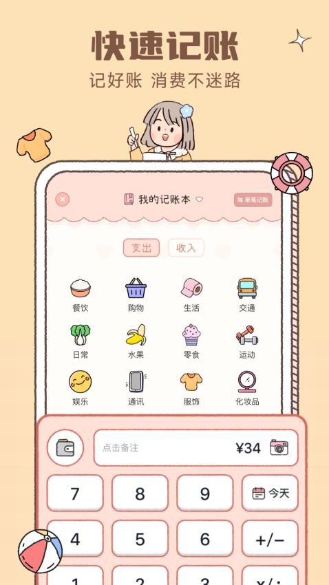 恋恋记账app截图