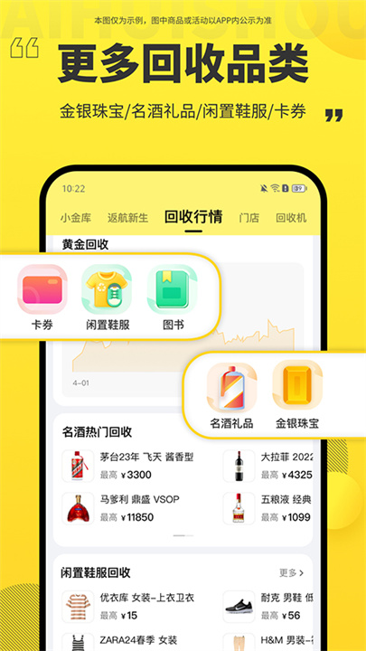 爱回收安卓版截图